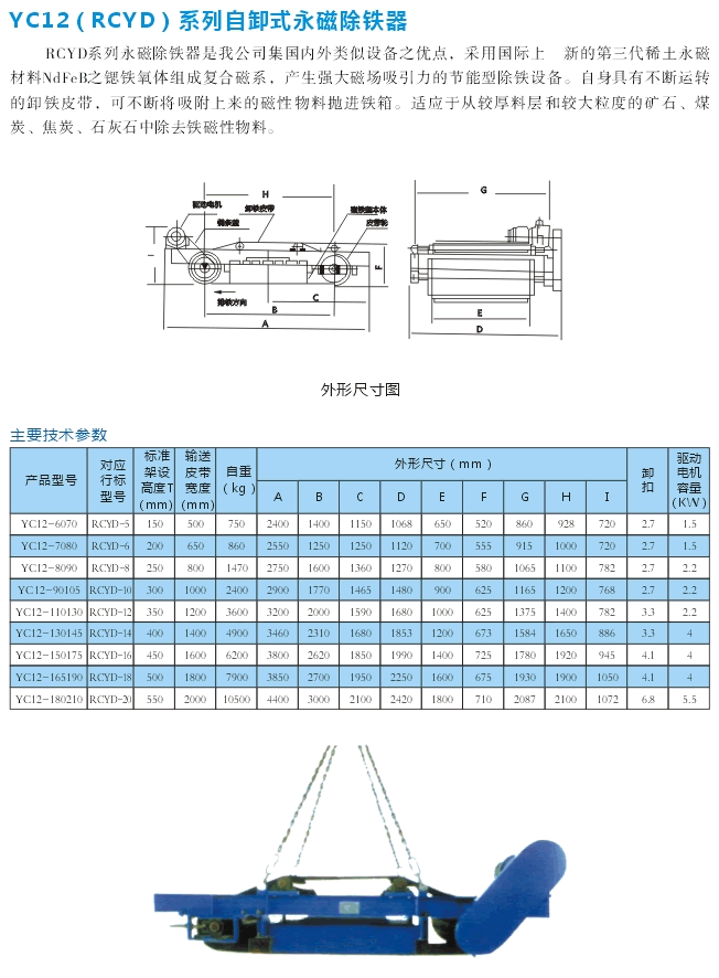 岳阳德正电磁科技有限公司,_岳阳开发生产起重电磁铁,电磁除铁器